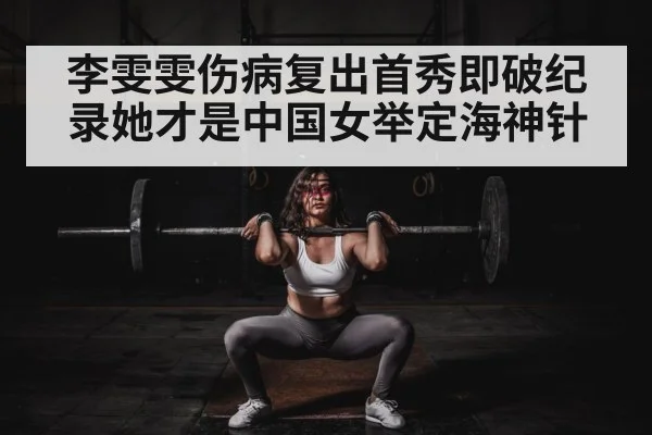 female weightlifter competition