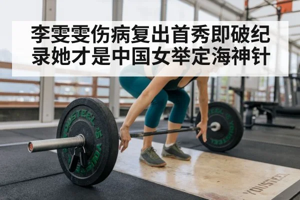 weightlifting training