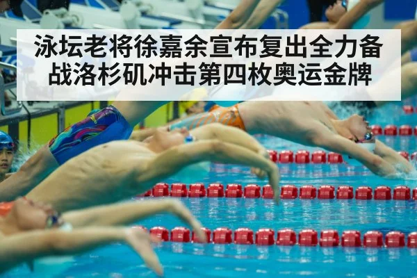swimming competition start